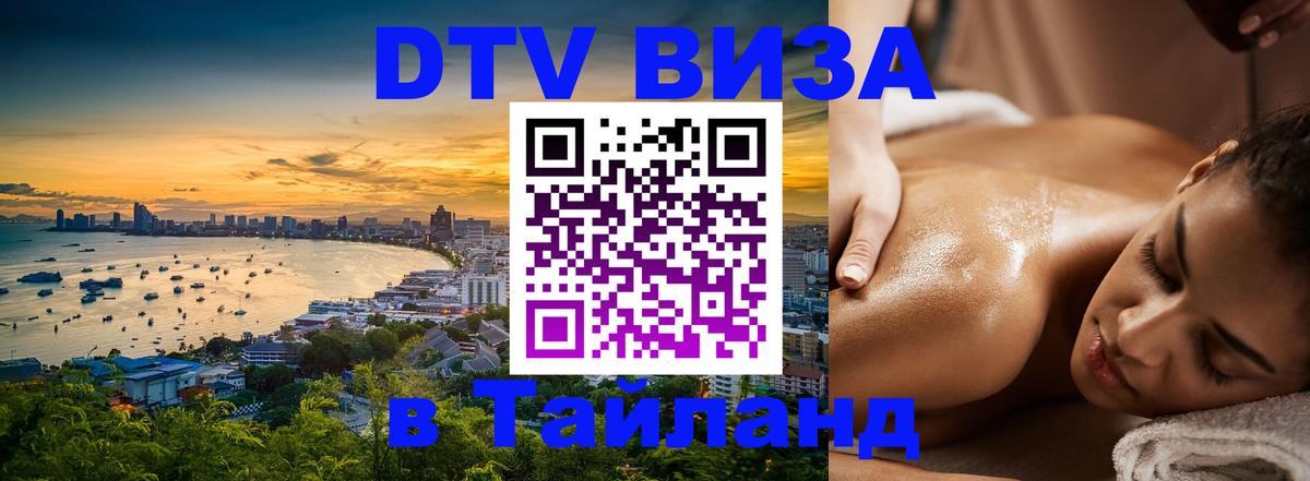 DTV Visa Thailand — прайс и условия, виза без дополнительных документов - Чианграй  19.11.2025 